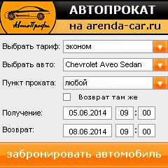 виджет с расчетом стоимости авто аренды от АрендаАвто-ббн